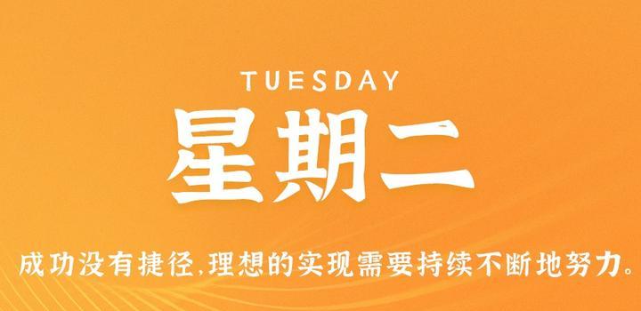 8月29日,星期二,在这里每天60秒读懂世界!