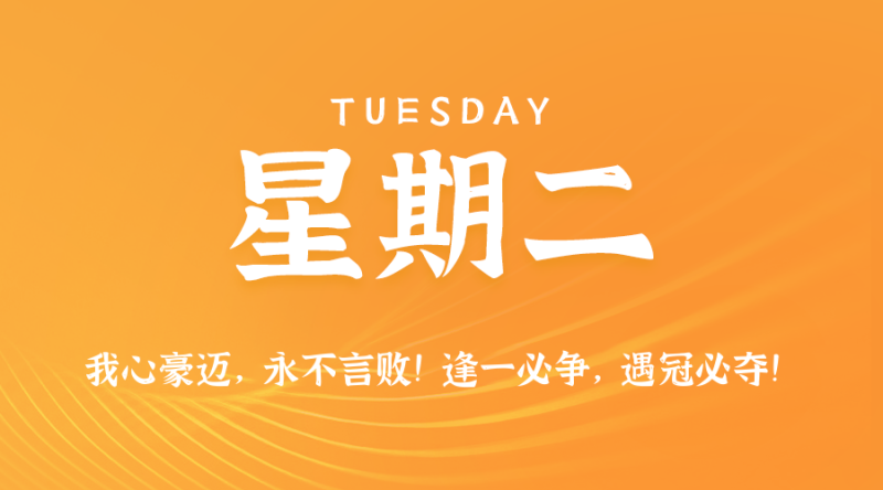 2025年08月05日 每日60秒,在这里读懂世界!