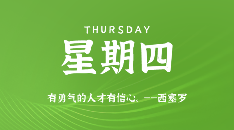 2025年08月07日 每日60秒,在这里读懂世界!