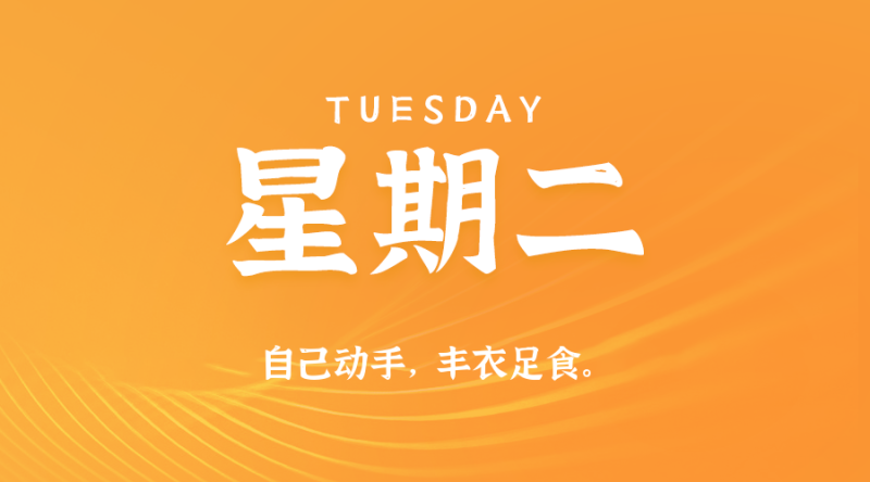 2025年08月12日 每日60秒,在这里读懂世界!