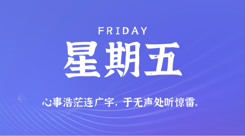 2025年08月15日 每日60秒,在这里读懂世界!