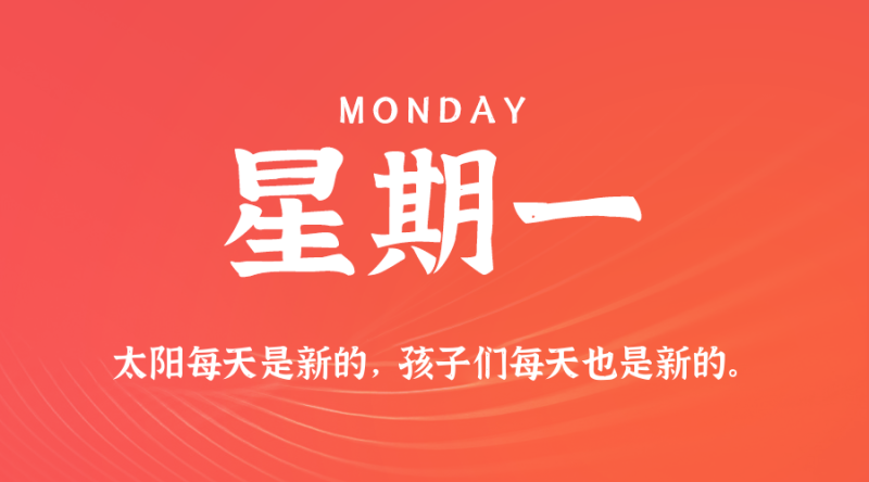 2025年08月18日 每日60秒,在这里读懂世界!