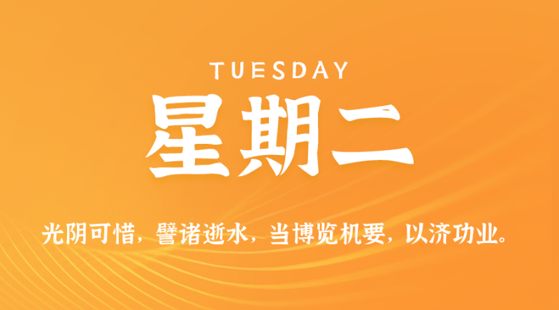 2025年08月19日 每日60秒,在这里读懂世界!