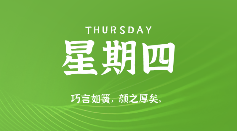 2025年08月21日 每日60秒,在这里读懂世界!