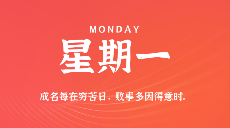 2025年08月25日 每日60秒,在这里读懂世界!