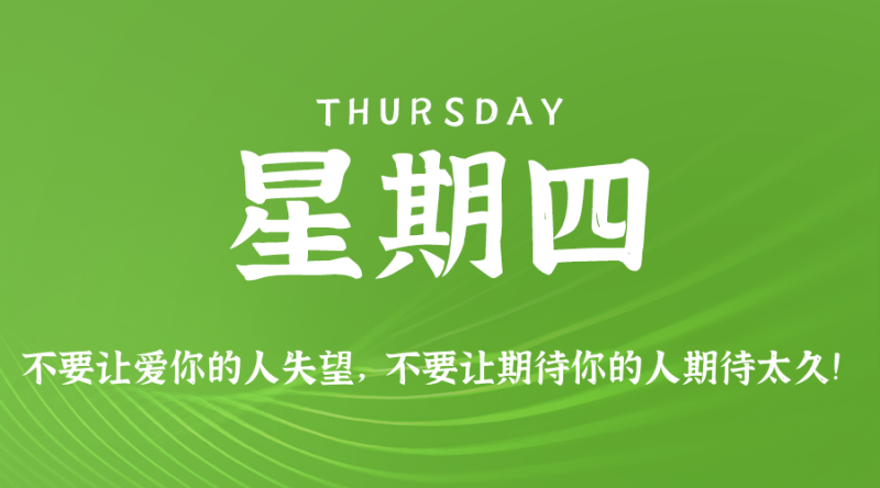 2026年01月08日 每日60秒，在这里读懂世界!