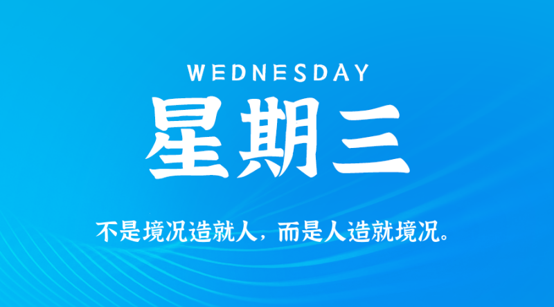 2026年05月20日 每日60秒,在这里读懂世界!